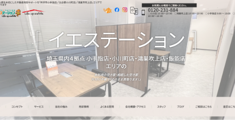イエステーションのサイトイメージ