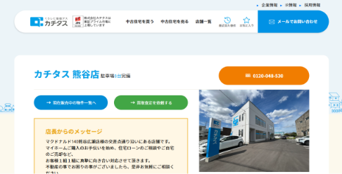 カチタス熊谷店のサイトイメージ