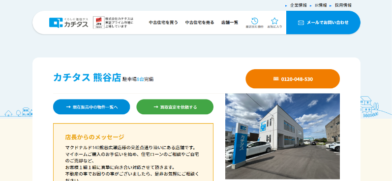 成仏不動産のサイトイメージ