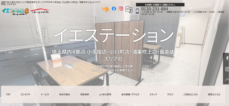 イエステーションのサイトイメージ
