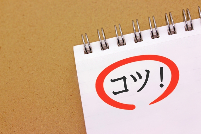 コツと書かれたノート