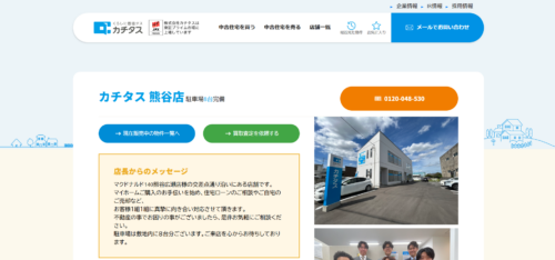 カチタス 熊谷店の口コミ・評判は？向いている人・向いていない人を解説