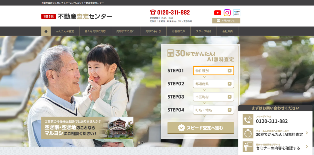 ンチュリー21マルヨシ（株式会社マルヨシ）