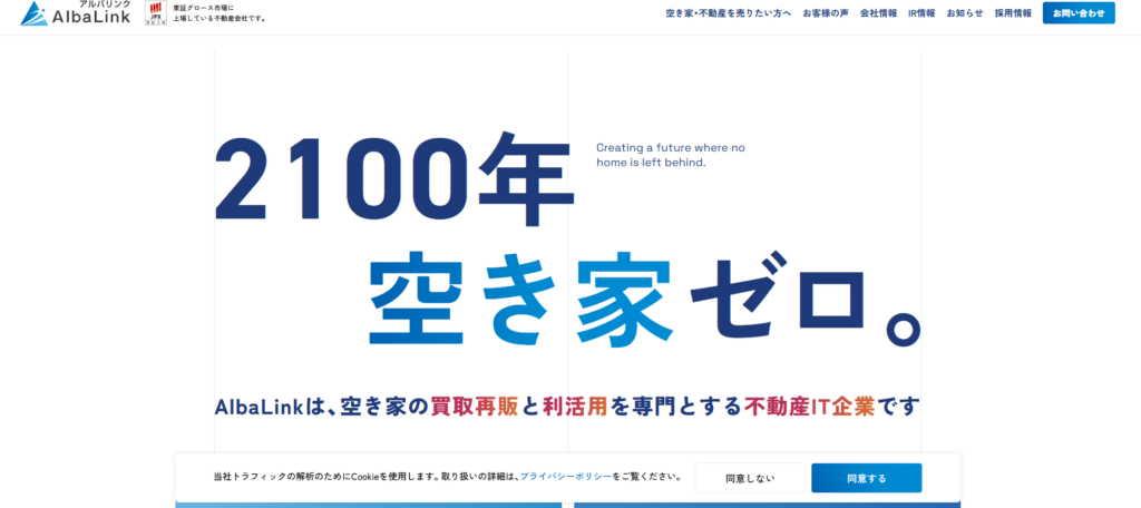 株式会社AlbaLink