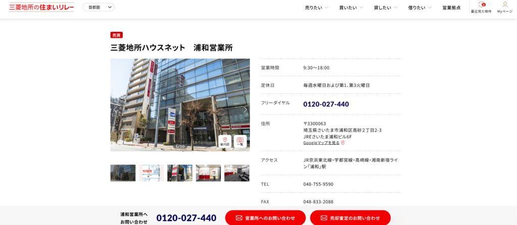 三菱地所ハウスネット 浦和営業所