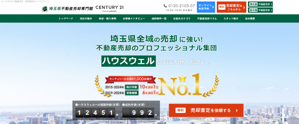 ハウスウェル株式会社