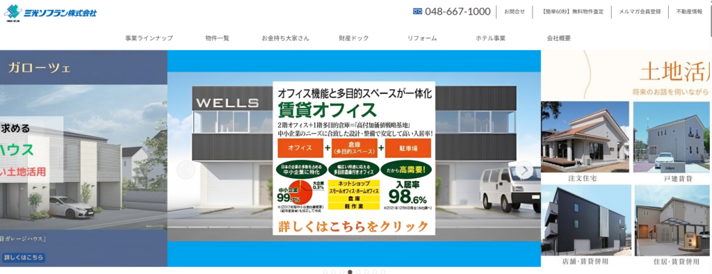 三光ソフラン株式会社
