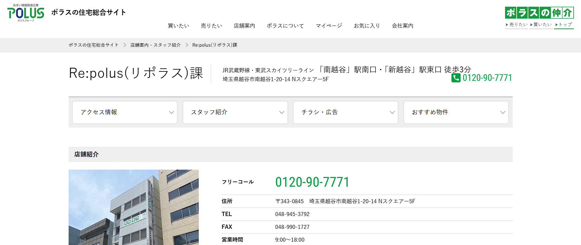 ポラスグループ株式会社中央住宅Re:polus（リポラス）課の口コミ・評判は？向いている人・向いていない人を解説