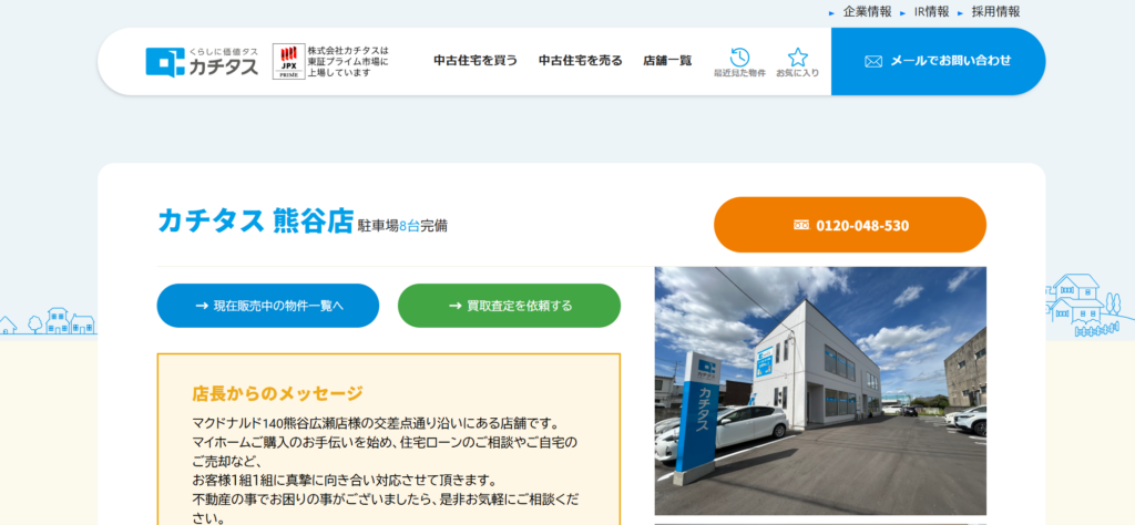 カチタス熊谷店公式HP画像