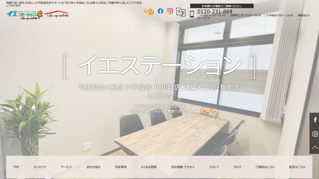 株式会社ライフアップエステート公式HP画像
