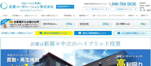 武蔵コーポレーション株式会社の評判・口コミまとめ｜不動産買取りを検討する前に知っておきたいこと