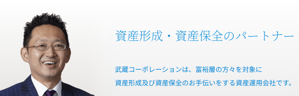 武蔵コーポレーション株式会社公式HPの画像