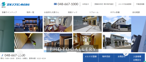 三光ソフラン株式会社の評判は？不動産買取の特徴と他社比較