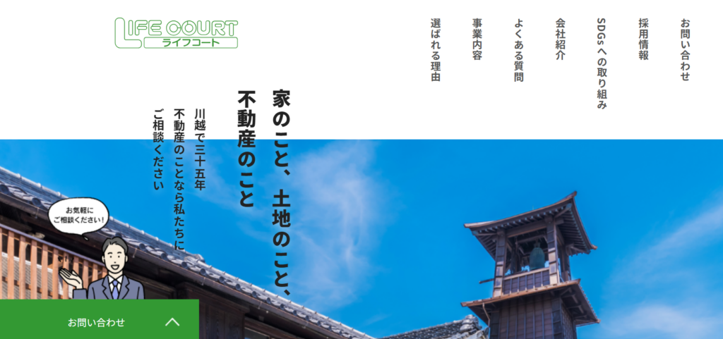 株式会社ライフコート公式HPの画像