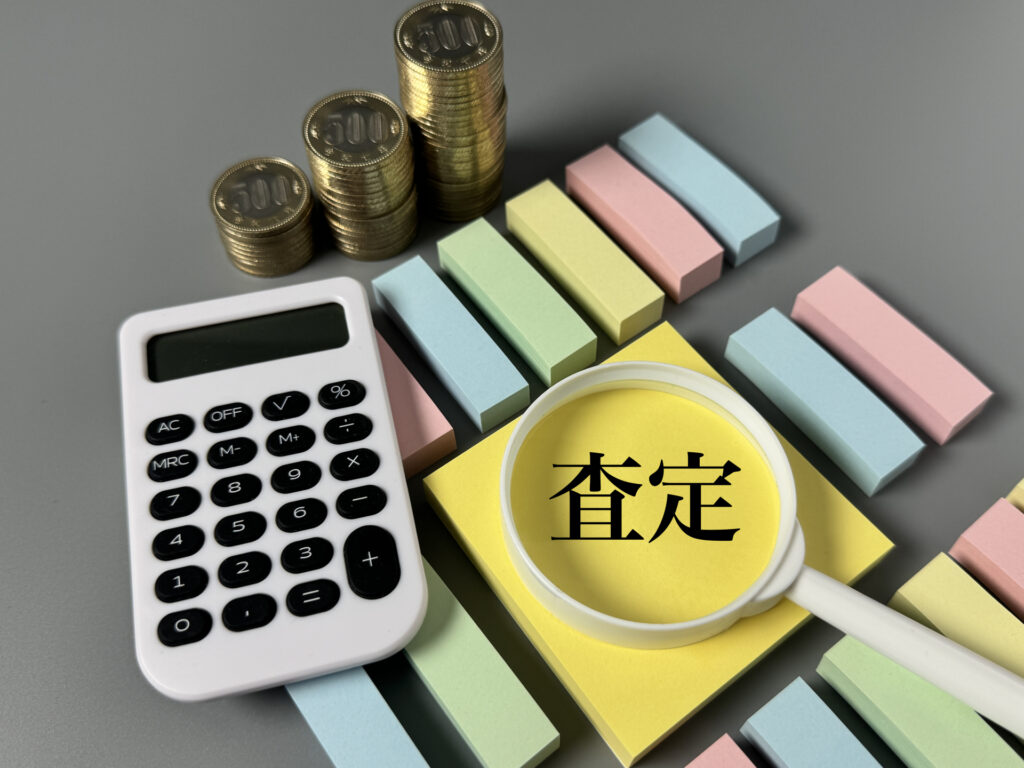 査定